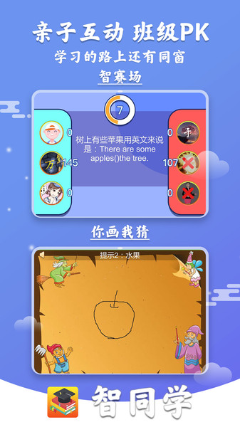 智同学小学英语数学软件