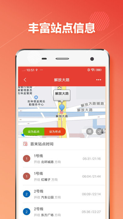 长春地铁客户端