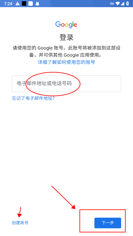 Google Play商店如何切换账号