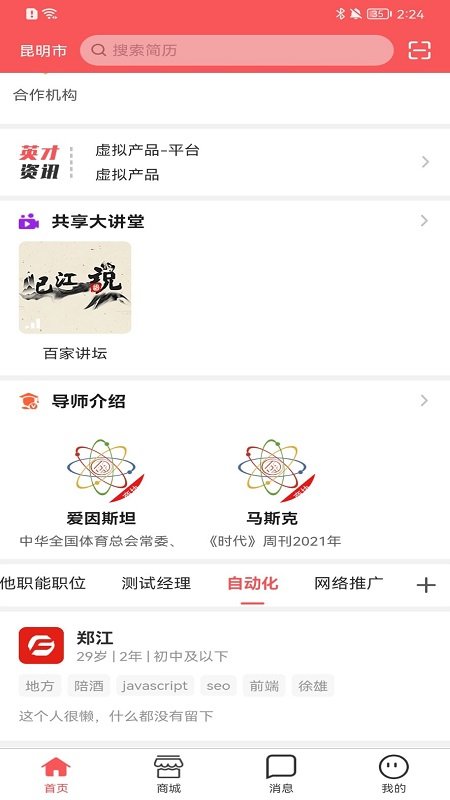 共享英才云app