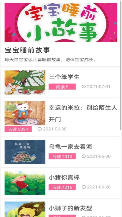 睡前儿歌故事大全app