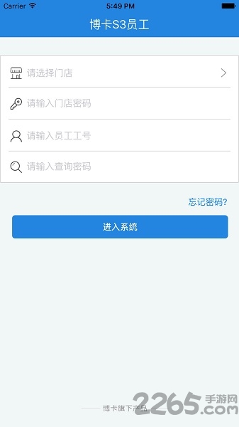 博卡s3员工终端