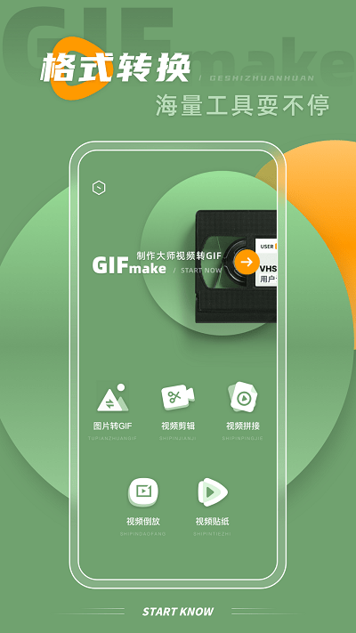 GIF大师鸭软件下载