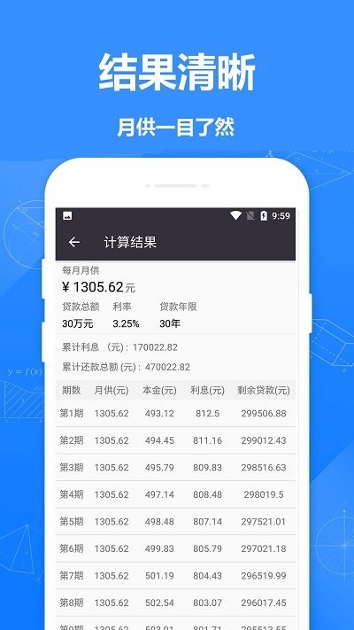 安居房贷计算器app
