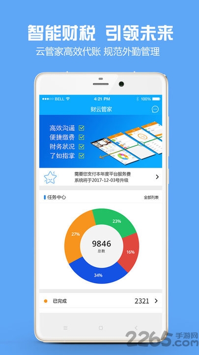 金财代账管家