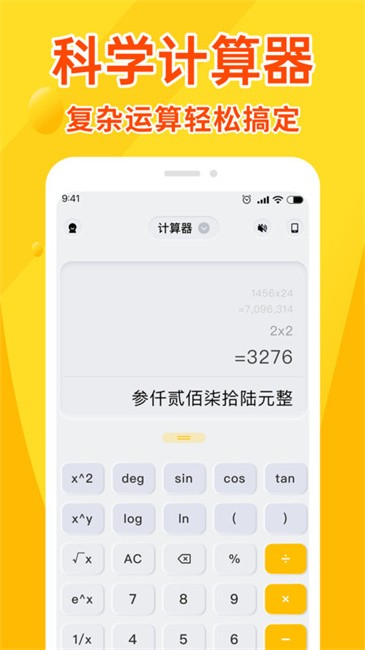 全能计算器王手机版
