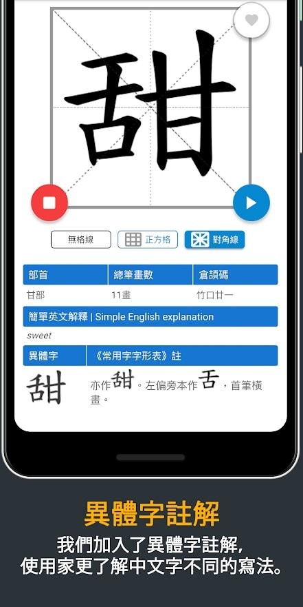 香港小学习字表软件下载