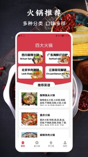 好吃的火锅食谱手机版