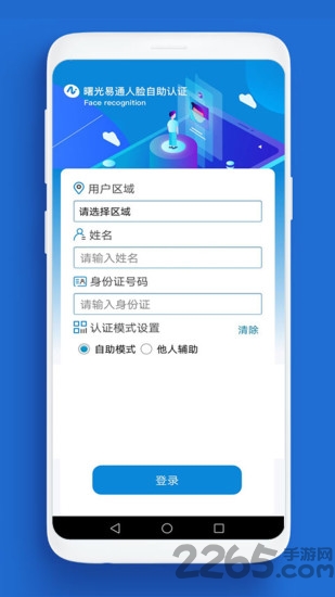 人脸自助认证app