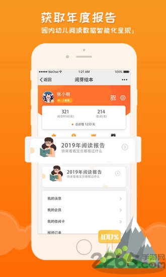 阅芽绘本app