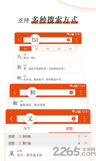 新编小学生字典app