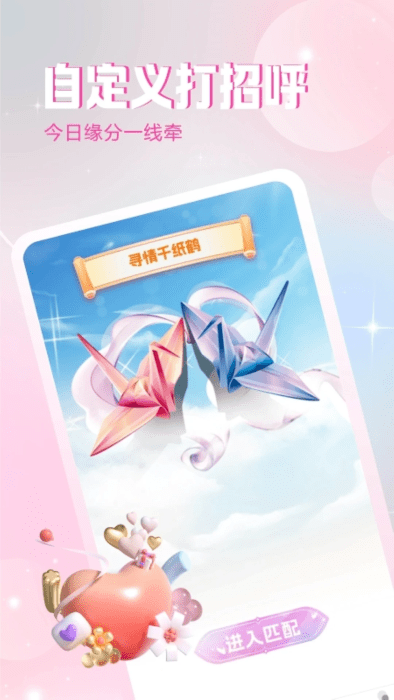 甜友聊天app