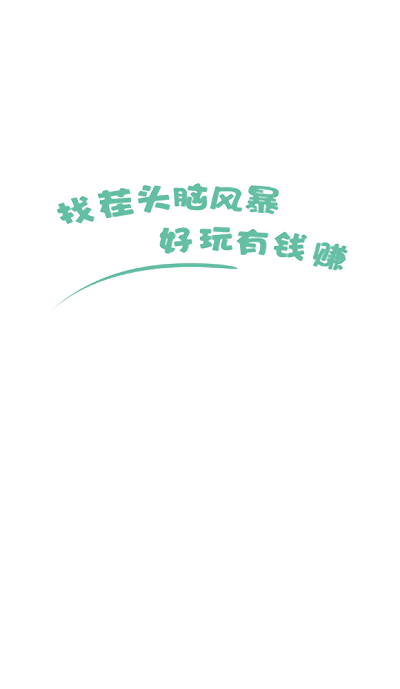 找茬头脑风暴游戏