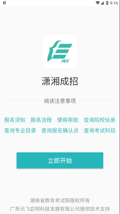 潇湘成招官方
