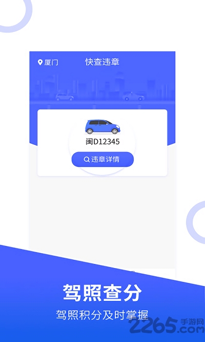 快查违章记录查询app