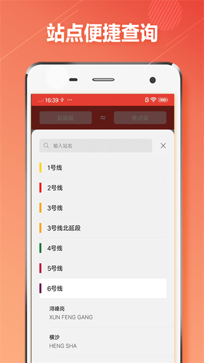 广州地铁通最新版