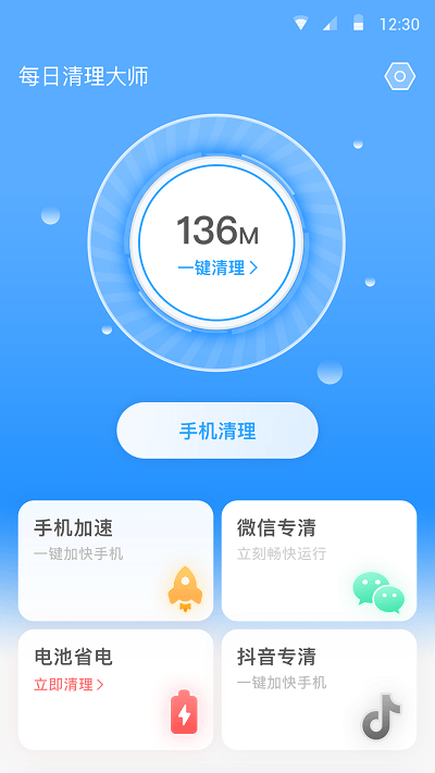 全能清理卫士app