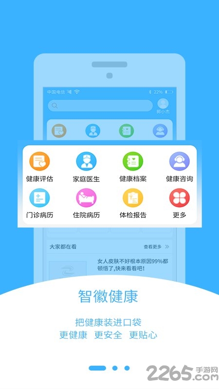 智徽健康app最新版