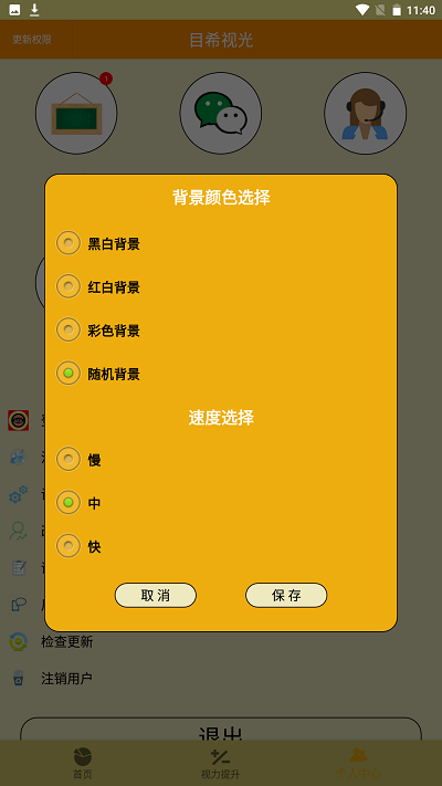 弱视游乐园app