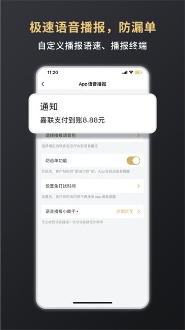 嘉联支付app