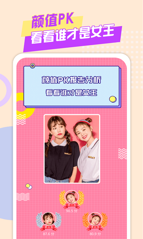 测脸型测颜值app下载