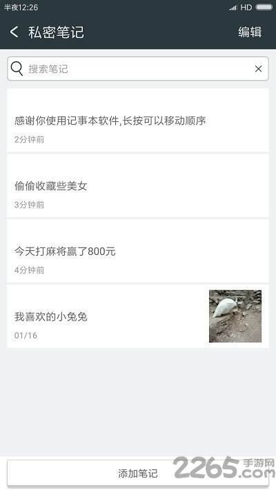 记事本极速版官方版
