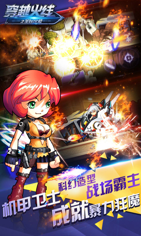 穿越火线之全民反恐内购破解版