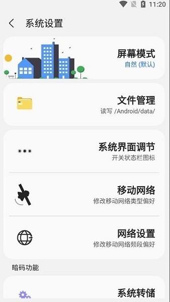 samhelper屏幕分辨率