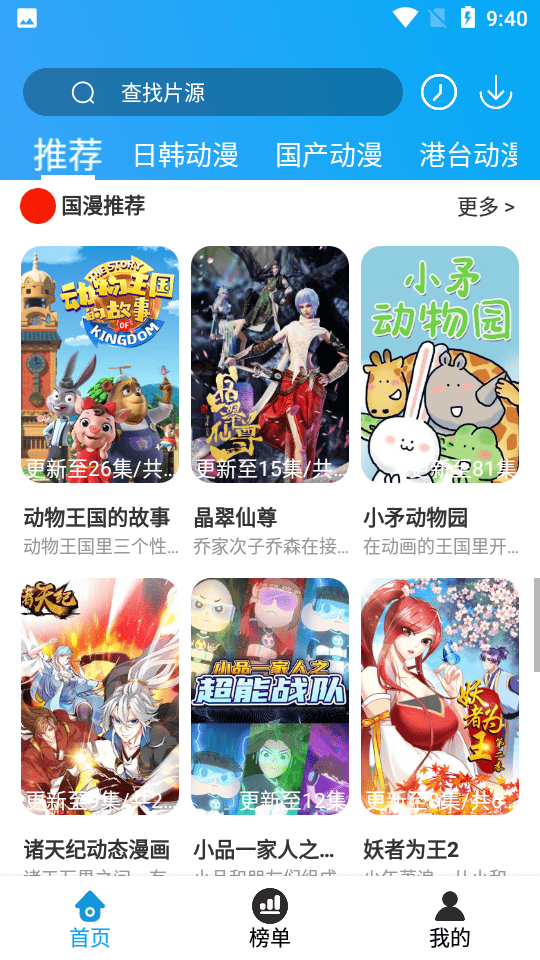 小鸟动漫app