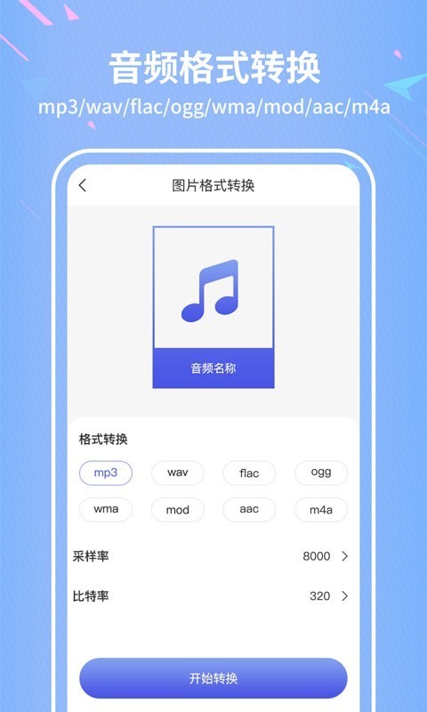 税特格式转换器app
