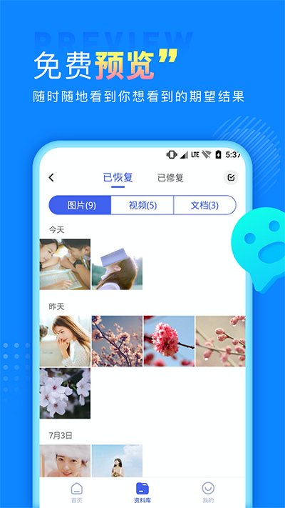 手机数据图片恢复最新版下载