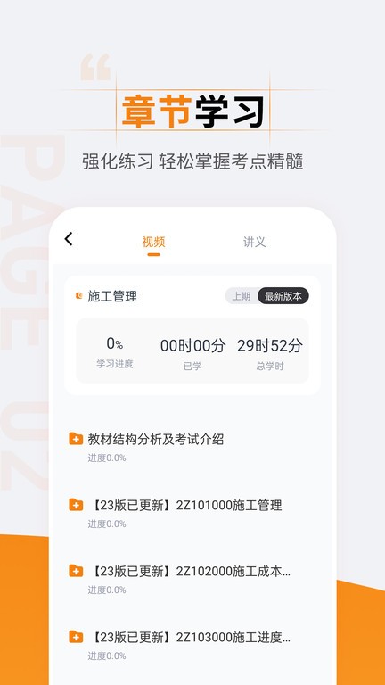 二级建造师准题汇app