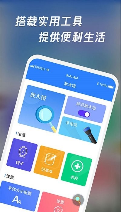 放大镜高清版最新版