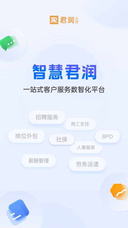智慧君润官方版