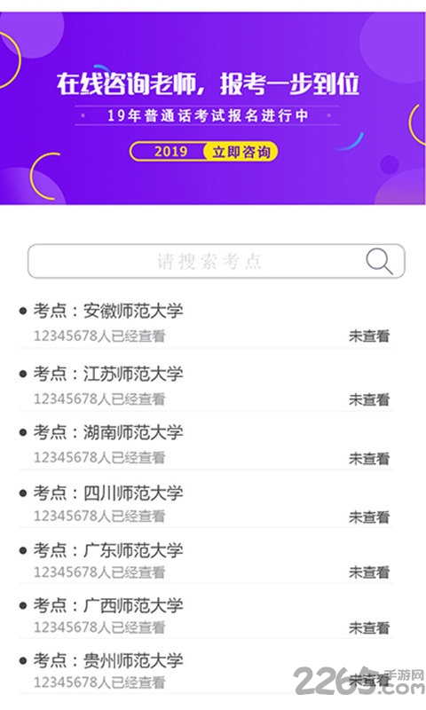 普测助手app