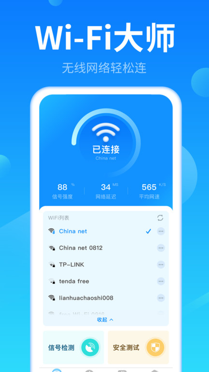 wifi钥匙专业版app