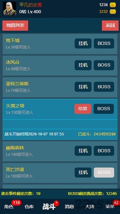 平凡的放置最新版