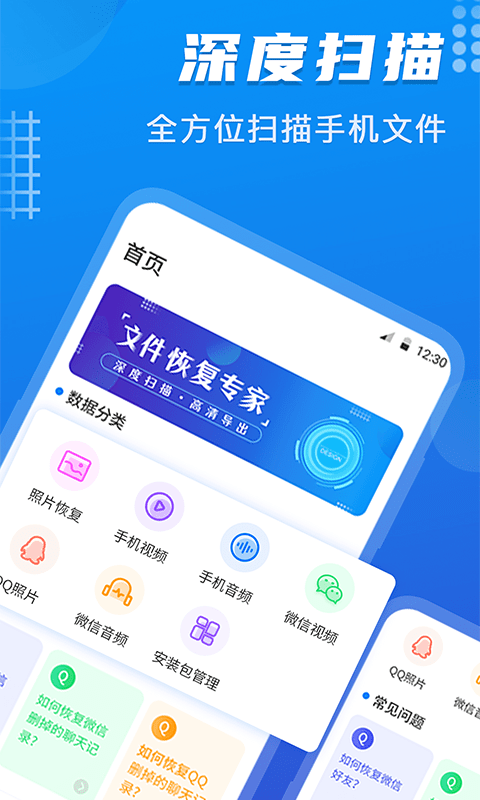 数据照片恢复软件