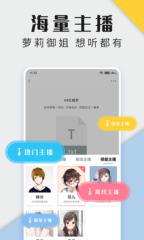 畅听听书大全app