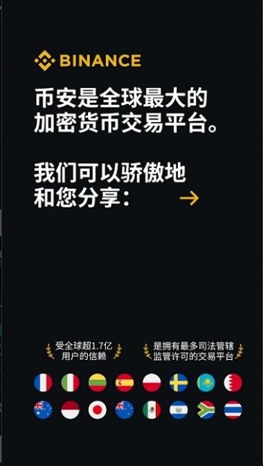 币an交易所app