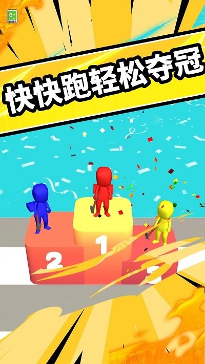 搭桥快快跑手机版