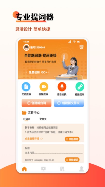 全能ai提词器软件(更名悬浮字幕提词器)