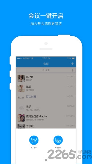 笔声互动手机版