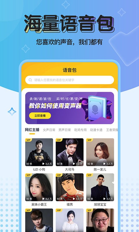 青果特效变声器实时版app