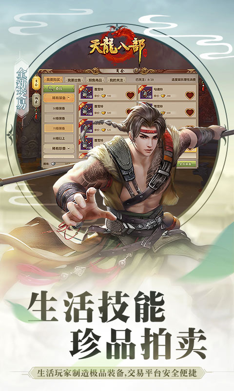 悠米游戏中心天龙八部