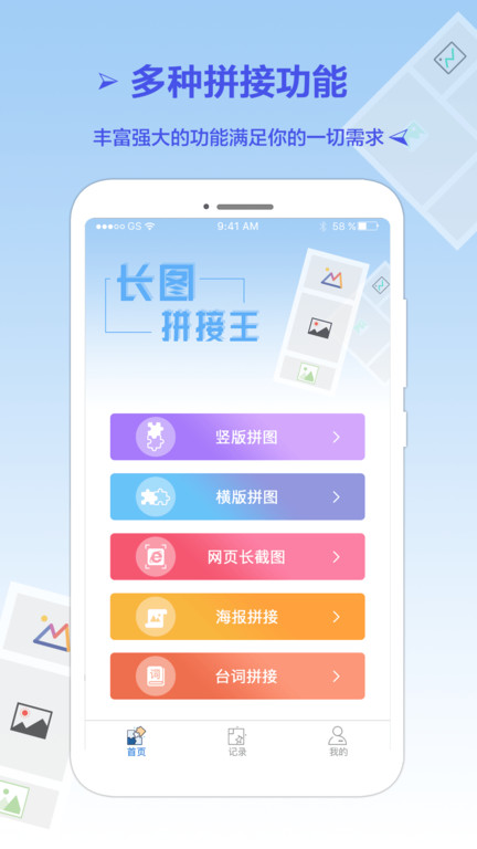 长图拼接王最新版本(又名长图拼接专业版)