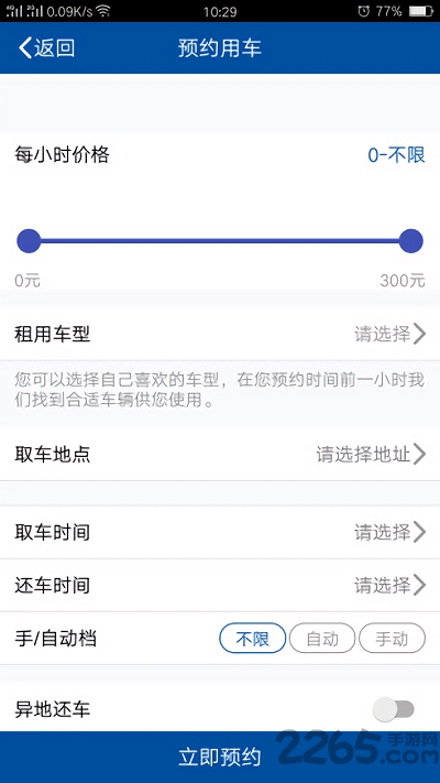369租车最新版下载