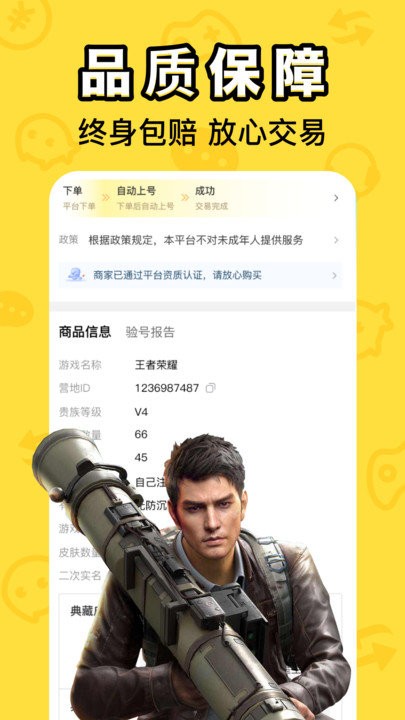 租号鱼app