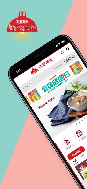 香港街市app(HK Market)