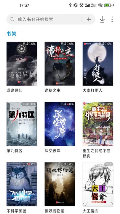 破卷阅读官方版